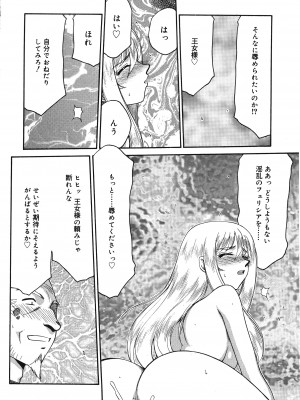 [たいらはじめ] 聖王女フェリシア 下巻_043