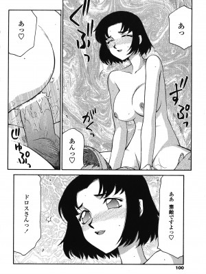 [たいらはじめ] 聖王女フェリシア 下巻_099