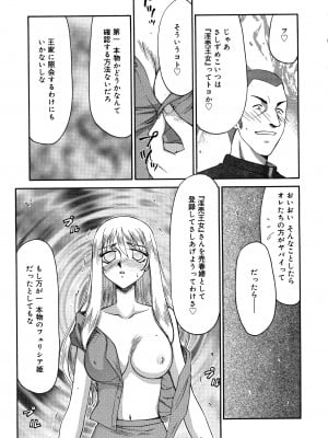 [たいらはじめ] 聖王女フェリシア 下巻_018