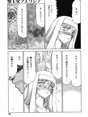 [たいらはじめ] 聖王女フェリシア 下巻_048