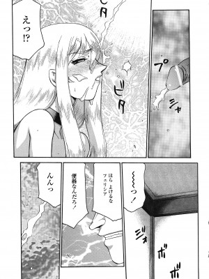 [たいらはじめ] 聖王女フェリシア 下巻_144