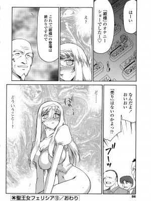 [たいらはじめ] 聖王女フェリシア 下巻_085