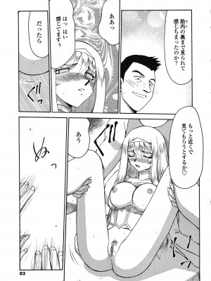 [たいらはじめ] 聖王女フェリシア 下巻_082