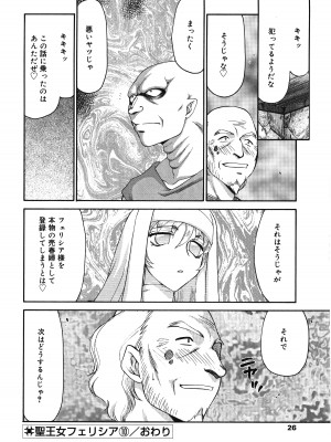 [たいらはじめ] 聖王女フェリシア 下巻_025