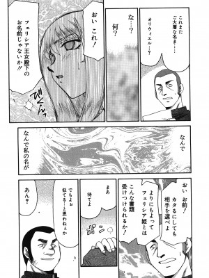 [たいらはじめ] 聖王女フェリシア 下巻_016