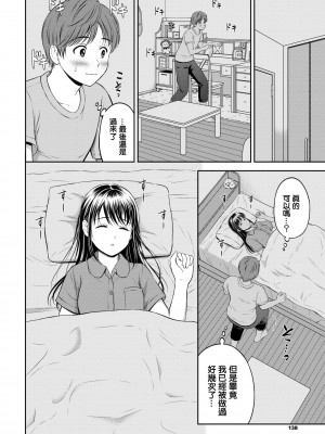 [花札さくらの] みのりちゃん家 その3 (COMIC BAVEL 2022-04)[大鸟可不敢乱转汉化][DL版]_06