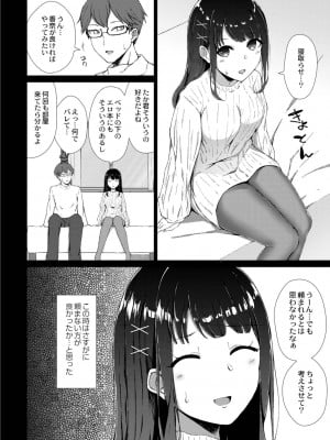 僕の彼女を寝取らせてみた_01