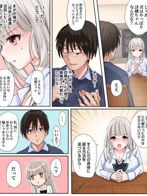 [あむぁいおかし製作所 (つく丸、なまむぎ)] 娘の同級生と入れ替わった その子がヤバい娘だった_10