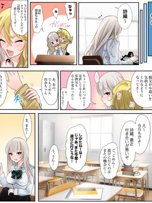 [あむぁいおかし製作所 (つく丸、なまむぎ)] 娘の同級生と入れ替わった その子がヤバい娘だった_34