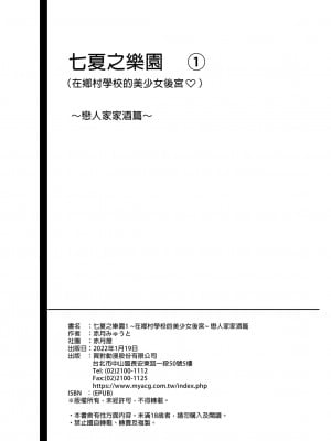 [赤月屋 (赤月みゅうと)] 七夏の楽園1～田舎の学校で美少女ハーレム♡～皆で恋人ごっこ編 [中国翻訳]_64