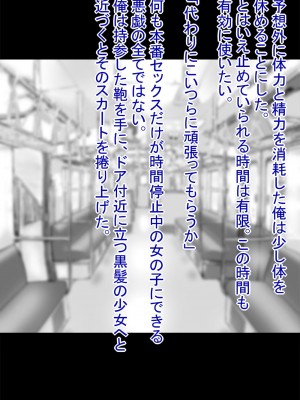 時間停止電車_時間を止めて、電車の中でエッチないたずら__070