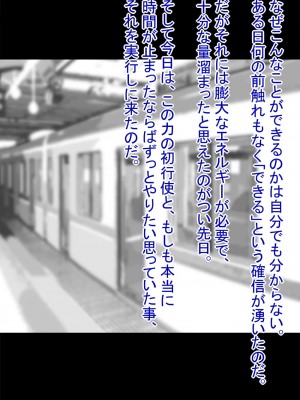 時間停止電車_時間を止めて、電車の中でエッチないたずら__003