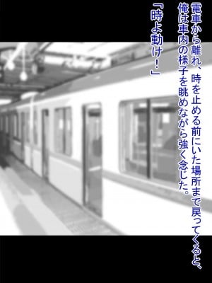 時間停止電車_時間を止めて、電車の中でエッチないたずら__176