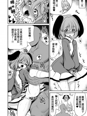 [世捨人な漫画描き (ともきとものり)] 犯され待ちの発情女を何十人とヤらせてくれる典ちゃんの悪だくみ (東方Project) [苏维埃之狐x我不看本子个人汉化][DL版]_14