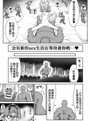 [世捨人な漫画描き (ともきとものり)] 犯され待ちの発情女を何十人とヤらせてくれる典ちゃんの悪だくみ (東方Project) [苏维埃之狐x我不看本子个人汉化][DL版]_25