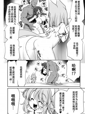 [世捨人な漫画描き (ともきとものり)] 犯され待ちの発情女を何十人とヤらせてくれる典ちゃんの悪だくみ (東方Project) [苏维埃之狐x我不看本子个人汉化][DL版]_42