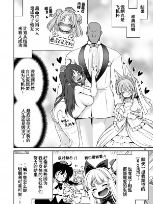 [世捨人な漫画描き (ともきとものり)] 犯され待ちの発情女を何十人とヤらせてくれる典ちゃんの悪だくみ (東方Project) [苏维埃之狐x我不看本子个人汉化][DL版]_52