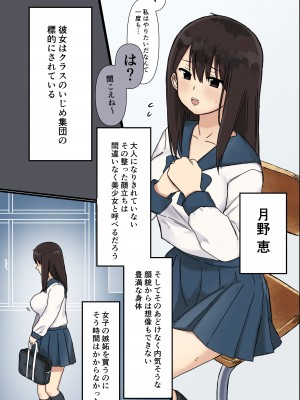 [東京メイドデッドボール] 学年一の美少女を集団で…_03