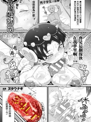 [ヌタウナギ] 夢魔ん娘と俺 (コミックアンリアル 2021年4月号 Vol.90) [S4LT漢化] [DL版]