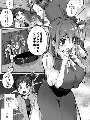 (C99) [にげるサポート (にげサポ)] キミを飼ってもいいですか- (東方Project)_01