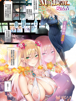 [ぴょん吉] My Dear... (COMIC快楽天ビースト 2019年6月号) [無邪気漢化組][MJK-19-Z1717][無修正]_MJK-19-Z1717-001