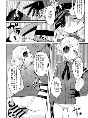 (C99) [みやぜん] ラヴェンツァと、特別な関係になった… (ペルソナ5)_24