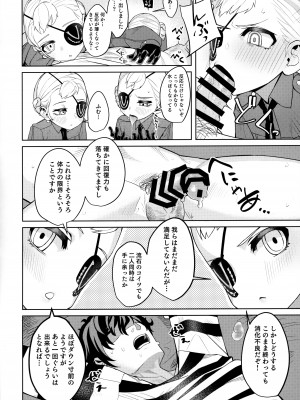 (C99) [みやぜん] ラヴェンツァと、特別な関係になった… (ペルソナ5)_38