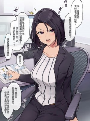 [わかまつ] 女上司と裡で肉體關係を持つお話