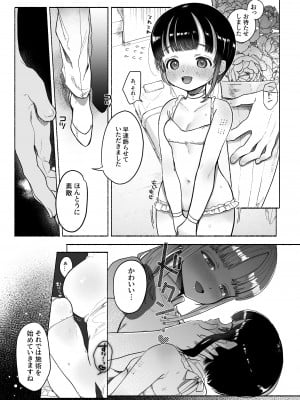 [たまランド(たまの父)] 暴挙暴行百合暴力_03