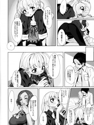 (C97) [みやぜん] 駄目と愚図と嵐と_08