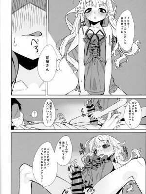 (C97) [みやぜん] 駄目と愚図と嵐と_16