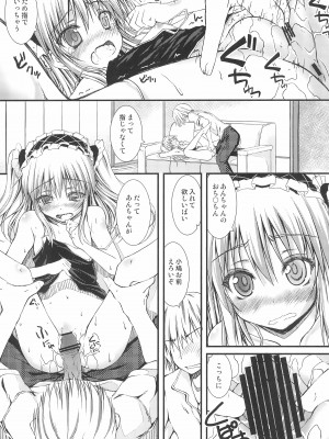 (C80) [むげん＠WORKS (秋月秋名)] 我は友達など要らぬ (僕は友達が少ない)_08