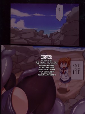 (C89) [風道屋 (まもウィリアムズ)] DEEP SEASHORE (艦隊これくしょん -艦これ-) [夜空下的萝莉x真不可视汉化组]_17