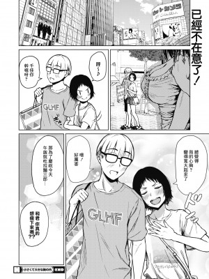 [たまび]小さくて大きな胸の内[中国翻译]_25