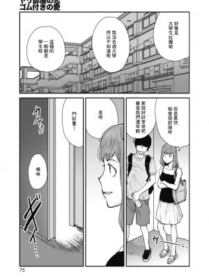 [玉置勉強 ]ヤリ部屋の恋 ゴム付きの愛[中国翻译]_02