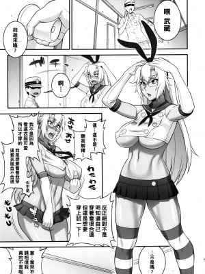 (C86) [もっちー王国 (もっちー)] 武蔵のドキドキ大作戦 (艦隊これくしょん -艦これ-)_musashinodokidoki_013