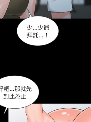 富少的貼身管家 1-3話_02_115