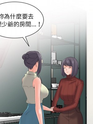 富少的貼身管家 1-3話_03_084