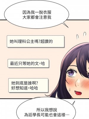 誰說理組沒正妹？ 18-19話_18_25