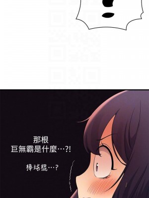 誰說理組沒正妹？ 18-19話_18_18