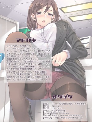 [Rip@Lip (水原優)] クレーム性処理女子社員2 _謝罪出張_ [DL版][鬼畜王汉化组]_64