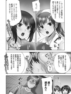 [蒼野アキラ] お届けガールイーツ 1_200