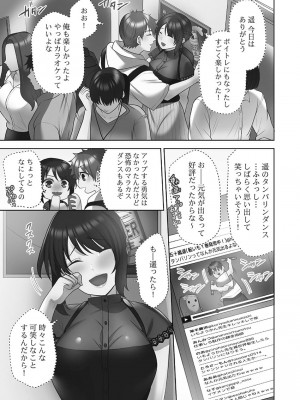 [蒼野アキラ] お届けガールイーツ 1_109