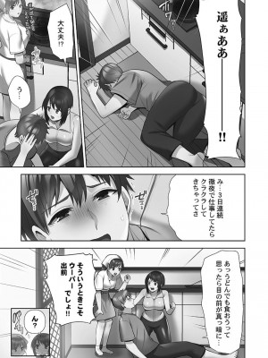 [蒼野アキラ] お届けガールイーツ 1_199