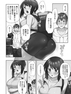 [蒼野アキラ] お届けガールイーツ 1_152