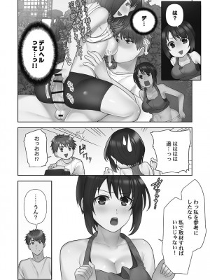 [蒼野アキラ] お届けガールイーツ 1_056