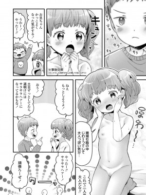 [ねりうめ] すくすくあぷろーち！ [DL版]_109