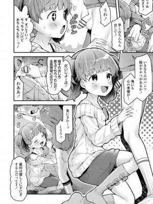 [ねりうめ] すくすくあぷろーち！ [DL版]_091