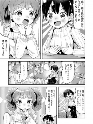 [ねりうめ] すくすくあぷろーち！ [DL版]_088