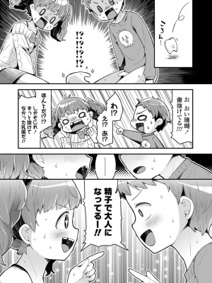 [ねりうめ] すくすくあぷろーち！ [DL版]_096